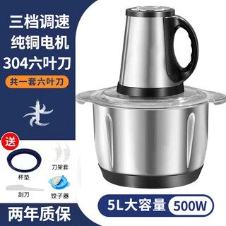 Shijanu garlic pounder electric german meat grinder electric household 2025 new pure copper electric minced meat minced garlic minced dry spicy 5 liters 3-speed stainless steel 500 watts 1 set of six-blade knife_5-year warranty