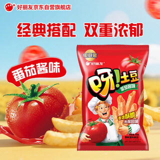 Orion potato ketchup flavor 70g/bag drama casual snacks small package french fries to satisfy your cravings puffed food new year's goods