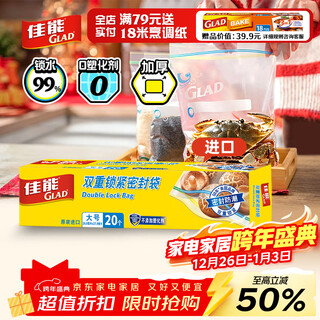 Canon (glad) food-grade sealed bags, 20 large ziplock bags, special thickened packaging bags for freshness, originally imported