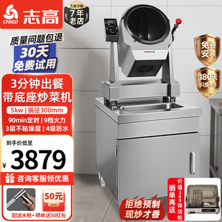 Chigo cooking machine commercial intelligent drum cooking robot rice machine stir-fry electromechanical wok multi-function water gun takeaway catering canteen kitchen hotel canteen automatic cooking machine base丨300 mechanical model丨5kw丨3 layers of coating丨timing丨waterproof