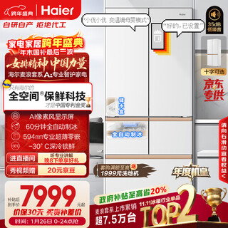 Haier's annual machine king mailang 512ultra+ french five-door refrigerator full-space fresh-keeping ultra-thin zero-embedded automatic ice making bcd-512wghmdbgvsu1 national subsidy