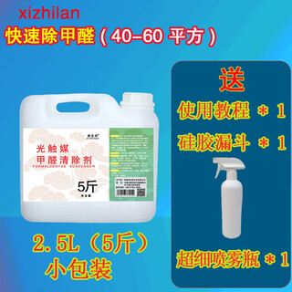 Shantou lincun photocatalyst formaldehyde removal new house formaldehyde removal photocatalyst titanium dioxide spray decoration deodorant 5jin jin equal to 0.5kg photocatalyst