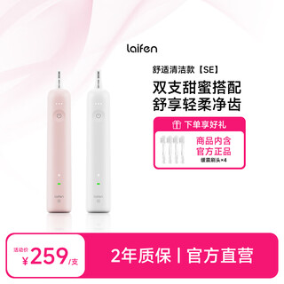 Leifen first-generation vibrating electric toothbrush se model double pack, leifen comfortable cleaning and gum protection model, birthday gift for boyfriend and girlfriend, white + pink