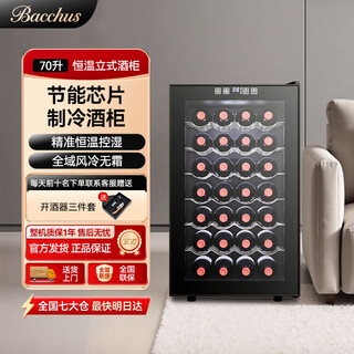 Bacchus red wine cabinet metal layer 28-pack thermostatic cabinet electronic temperature-controlled wine cabinet home mini small wine cabinet office refrigeration rack air-cooled frost-free bw-70d1