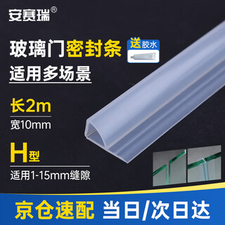 Ansery glass door sealing strip sliding door seam windproof and anti-collision strip door waterproof strip 10mm 2 meters 5k00130