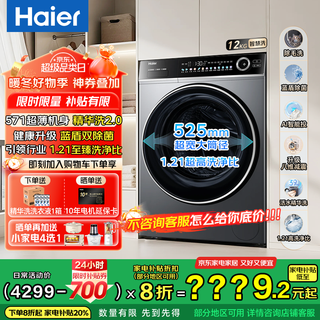 Haier beyond 4.0 new product 659h 12kg ultra-thin drum washing machine fully automatic brand new eight-position shock-absorbing essence washing state subsidy compared to 588 upgraded ai hair removal washing drum 12kg single washing + blue shield sterilization + 1.21 high washing ratio