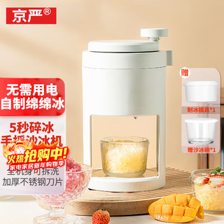 Jingyan household shaved ice machine hand-cranked smoothie machine small ice crusher manual ice breaker kitchen homemade diy thick cut ice machine upgraded ice shaved machine + 1 ice box free ice storage bowl stainless steel blade ice making and ice crushing machine all-in-one machine