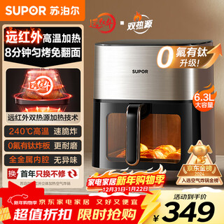 Supor air fryer far infrared penetration heating household 6.3l large capacity no-turn french fries machine dual heat source steam tender frying multifunctional electric fryer kd60y883