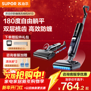 Supor national subsidy 180 flat laying anti-tangle household floor washing machine mopping washing suction mopping integrated floor washing machine handheld vacuum cleaner wireless floor washing machine m13