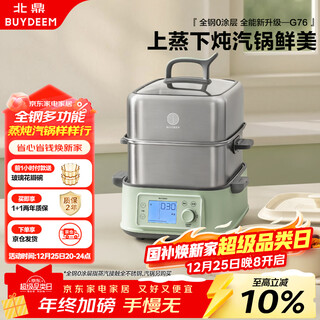 Buydeem electric steamer household all-stainless steel 0-coated electric stew pot steaming and stewing all-in-one pot large-capacity multi-function pot scheduled appointment steam pot g76 light fir green only single pot