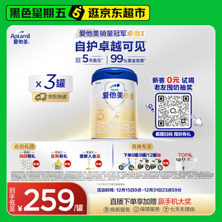 Aptamil zhuoao infant formula milk powder 3 stages (12 to 36 months old) 800g*3 cans zhuoao self-care prebiotics