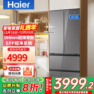 Haier's new active sterilization refrigerator 413/412 liter french multi-door full space fresh-keeping epp ultra-clean three-speed variable temperature small capacity household refrigerator 413l 25-year new product 412 liter epp ultra-clean + 594 professional zero embedded