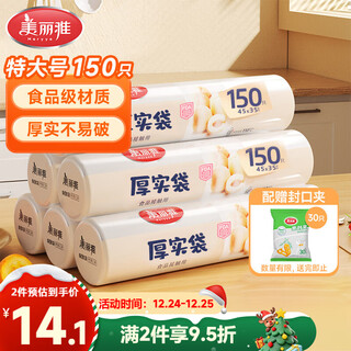 Meliya household food-grade fresh-keeping bags extra large 35*45cm 150 thick packaging bags with rolled plastic bags