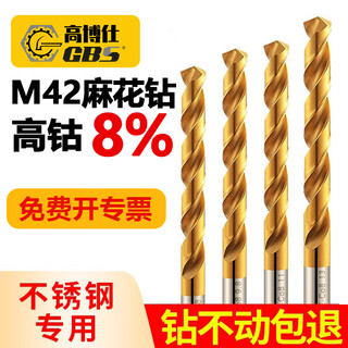Goboshi stainless steel drill bit 304 special cobalt-containing 8% twist drill bit for drilling steel plate high hardness industrial grade super-hard titanium plating m42 high cobalt twist drill 3.2mm*10 pieces in box