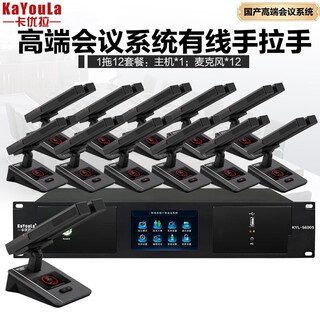 Kayoula kyl-5600/kyl-5600s professional wired hand-in-hand conference microphone array smart digital microphone large government and enterprise conference microphone one-to-twelve-party management