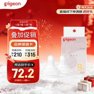 Pigeon natural and realistic 3rd generation pacifier, wide diameter pacifier, size ll - 2 pack, 9 months and above ba137