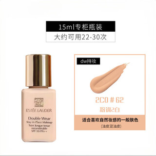 Estee lauder (estee lauder) dw long-lasting makeup foundation 1w1 oily skin mother long-lasting concealer oil control makeup setting gift for girlfriend birthday gift 2c0#62 natural white 15ml (unboxed) counter model