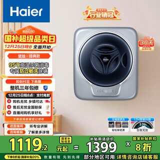 Haier wall-mounted underwear washing machine, small baby and children's underwear washing machine, fully automatic mini washing machine, 20% national subsidy, first-class energy efficiency 717plus