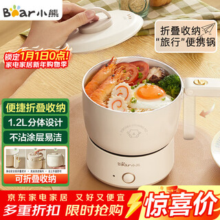 Bear electric cooking pot, electric hot pot, electric hot pot, foldable portable 1.2l small electric pot split, student dormitory multifunctional pot instant noodle pot drg-v12z1