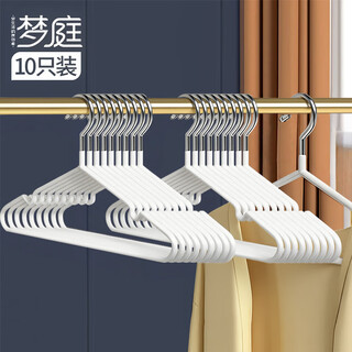 Mengting clothes hanger dipped in plastic non-slip large clothes hanger student dormitory clothes drying rack dipped in plastic adult clothes hanging clothes rack 10 pieces white
