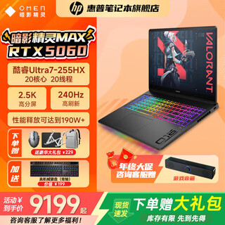 Hp shadow elf max subsidy 2025 new product launch core ai independent graphics rtx5070ti/5080/5090 high-end e-sports design gaming laptop ultra7-255hx/5060/2.5k official standard 32g+1tb