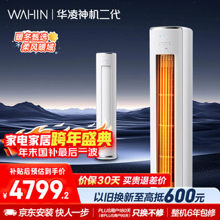 Hualing air conditioner shenji second generation 3 hp new level energy efficiency energy saving and comfortable wind variable frequency heating and cooling living room vertical cabinet machine national subsidy kfr-72lw/n8he1