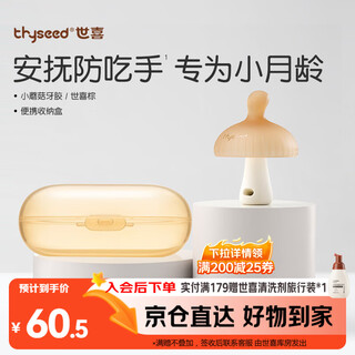 Shixi teether baby oral appetite period 0-3-6 months and above small mushroom anti-eating hand strap storage box brown