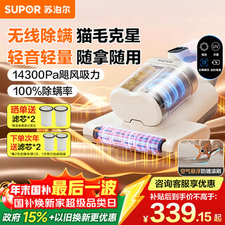 Supor wireless mite removal instrument bed treasure large suction double cup dust mite separation home bed mite removal vacuum cleaner ultraviolet sterilization car portable dust mite removal all-in-one machine tt20x