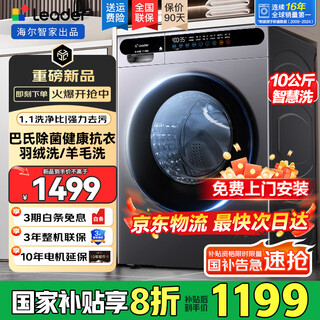 Haier drum washing machine 10kg with dryer fully automatic state subsidy 20% washing and drying all-in-one machine that removes mites, first-class energy efficiency, frequency conversion, ultra-thin body, gold list bestseller | color screen touch, single wash 10kg, consult customer service for more discounts