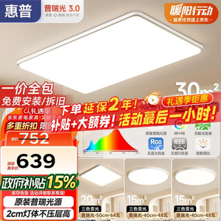 Hp living room large lighting package three rooms and two halls ceiling lamp simple led purui eye protection smart zhongshan bag installation