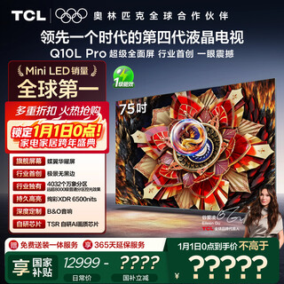 Tcl tv 75q10l pro 75-inch jijing qd-mini led dieyi huayao screen vientiane partition colorful xdr national subsidy