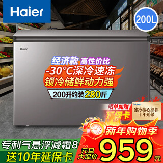 Haier freezer household small refrigeration and freezing dual-purpose fresh-keeping freezer 100/200 liters or more large capacity frost reduction small freezer one-click conversion trade-in moonlight silver -30 degrees deep cooling丨upgrade frost reduction 200l
