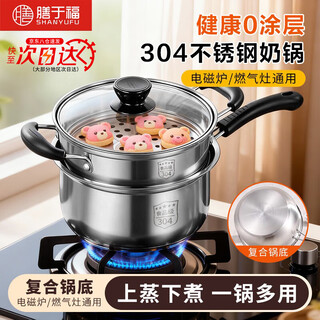 Shanyufu steamer 304 stainless steel double-layer instant noodle pot household steaming and stewing soup pot induction cooker pot milk pot with steamer 22cm