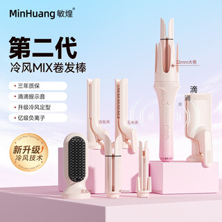 Minghuang's new product launches, automatic second-generation cold air curling iron, multi-functional, all-in-one, interchangeable heads, fully automatic curling iron, 32mm curling and straightening tool