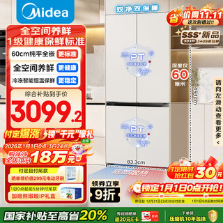 Midea 503l cross-door refrigerator 60 cm ultra-thin zero-embedded full-space fresh-keeping first-class energy efficiency air-cooled frost-free trade-in bcd-503wuspzm (e) national subsidy