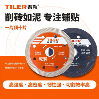 Taylor ceramic tile cutting blade marble machine ultra-thin dry cutting durable non-collapsing edge 105 stone glass rock plate industrial grade saw blade 105 industrial grade rock plate special * 1 piece