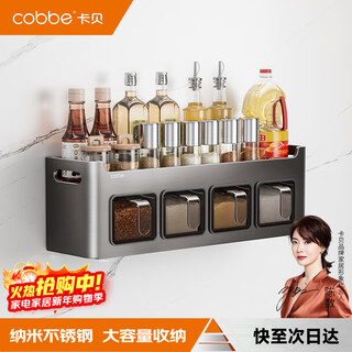 Cobbe condiment storage rack kitchen multi-functional condiment box condiment stainless steel punch-free wall-mounted storage shelf