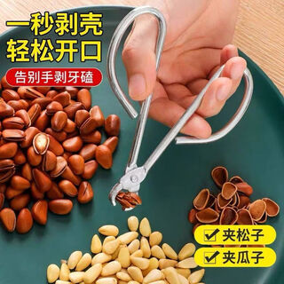 Sanqihu sheller clip pine nut pliers clip pine nuts whole grain peeling small nut pliers household artifact melon seed clip opening tool pine nut clip stainless steel factory direct sales