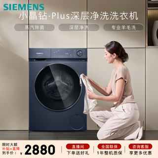 Siemens small crystal diamond plus 10kg large capacity fully automatic drum washing machine deep cleaning steam sterilization professional wool washing invisible touch wg52h2x10w