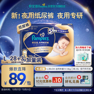 Pampers night use special sleep diapers baby diapers wet ultra-thin breathable leak-proof sleep all night long l28+3