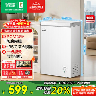 Ronshen micro-frost 100l single temperature household freezer pcm antibacterial liner cryogenic fresh lock level 1 energy efficiency energy saving freezer bd/bc-100e10hnlaj national subsidy