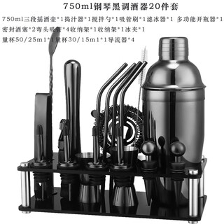 Beginner's entry-level cocktail shaker set bar ktv shaker shaker 20-piece set of wine measuring cups 750ml piano black 20-piece set piano black