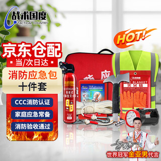 Tactics nation 10-piece fire and life-saving emergency kit, 10-piece fire emergency box set for home, fire escape and smoke mask, emergency supplies, fire-fighting equipment