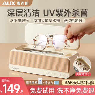 Aux ultrasonic cleaning machine glasses washing machine home braces jewelry watch cleaning machine contact lens cleaning artifact beige uv sterilization + large and small dual compartments