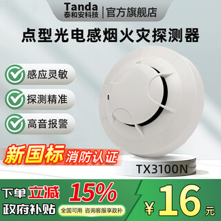 Taihean tanda smoke and fire detector 3c certified bus-type smoke alarm tx3100n replaces 3100d c. the new national standard tx3100n replaces tx3100d (including base)