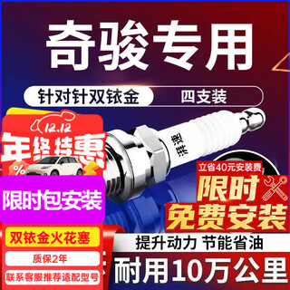 Paisu 08-25 nissan x-trail 2.0 2.5 double iridium spark plug original factory adapted 4 pieces 9914