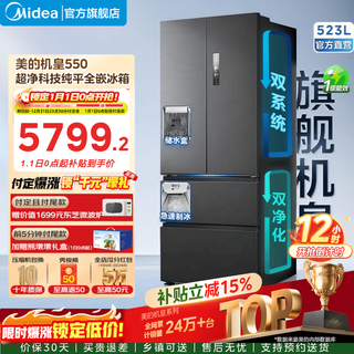 Midea m60 series 550 dual-system dual-cycle ultra-thin zero-embedded first-class energy-efficiency french multi-door air-cooled frost-free smart home refrigerator with built-in ice maker national subsidy haibeida midea machine king