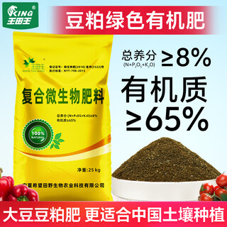 Wangtianwang soybean meal organic fertilizer fermented decomposed potted plant universal fruit tree vegetable flower special cake fertilizer flower fertilizer
