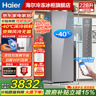 Haier mailang series + xiaohonghua series 152/180/210/242/290/335l single temperature vertical household freezer air-cooled electronic temperature control deep cooling quick freezing level 1 energy efficiency 228l color crystal secret silver -40 dual frequency conversion + wifi interconnection