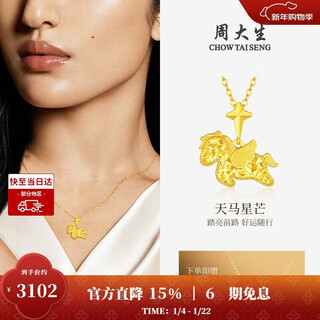 Chow tai sang new year's gift gold pendant women's foot gold pegasus unicorn pendant with necklace for girlfriend 2.28g